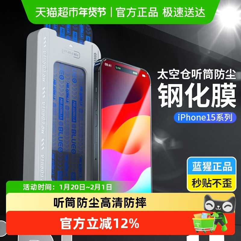 蓝猩苹果15promax钢化膜听筒iphone14手机防窥13Pro/12保护贴,3C数码配件,手机贴膜,淘宝优惠券,粉丝福利购,淘宝优惠卷