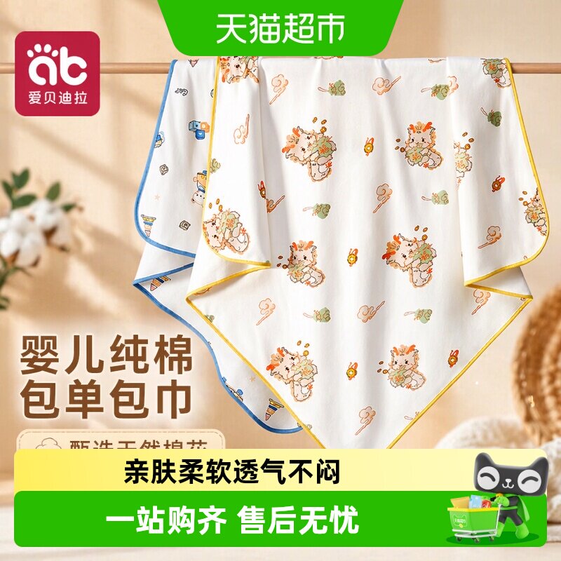 爱贝迪拉A类婴儿包单亲肤柔软图片