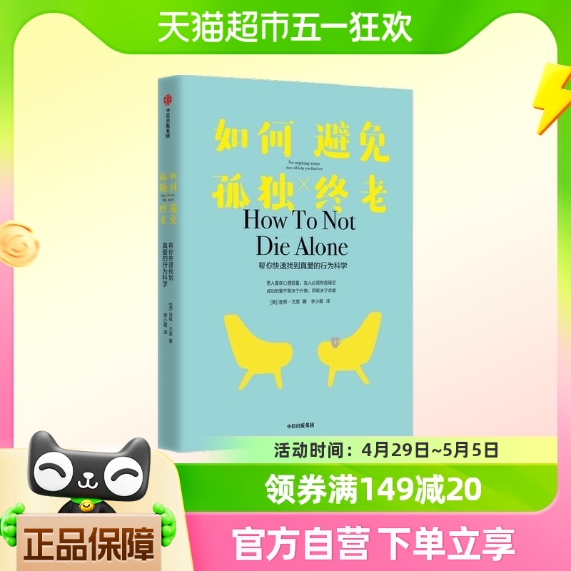 如何避免孤独终老 TED演讲嘉宾洛根尤里著心理学找到真爱-封面