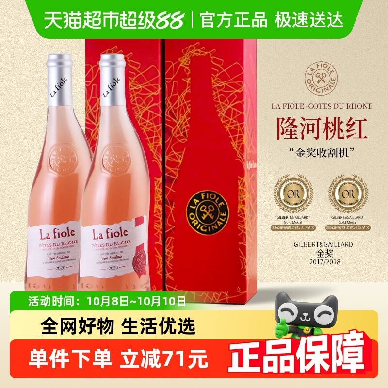 【中餐厅推荐】法国歪脖子红酒桃红葡萄AOC级750ml*2支原瓶进口