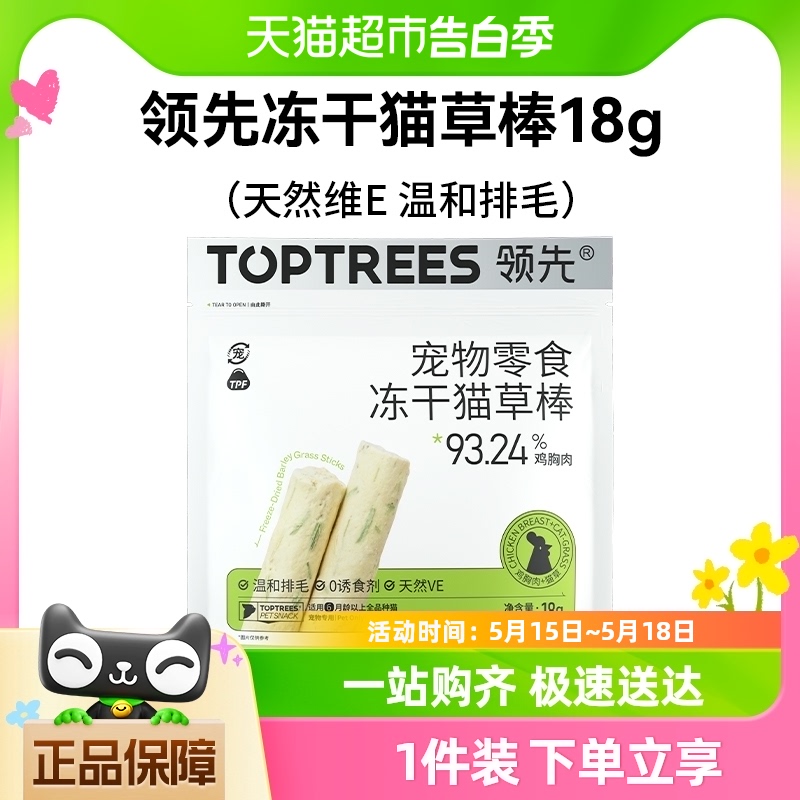 Toptrees领先宠物零食冻干猫草棒营养猫咪化毛片18g*1袋 宠物/宠物食品及用品 猫草/猫草片 原图主图