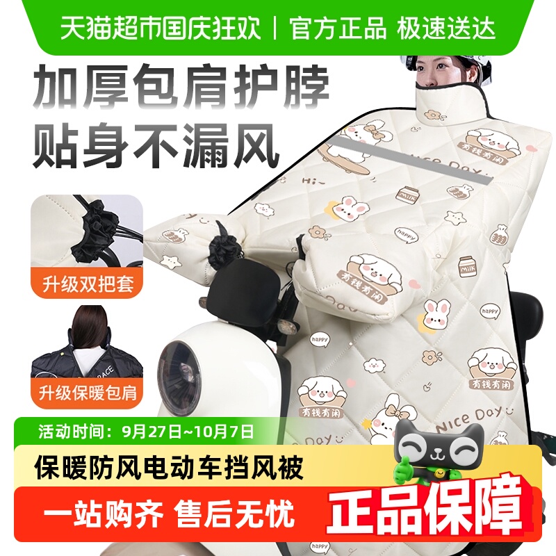 顺丰包邮电动车挡风被冬季加绒加厚电瓶车防风罩春秋通用包肩护颈