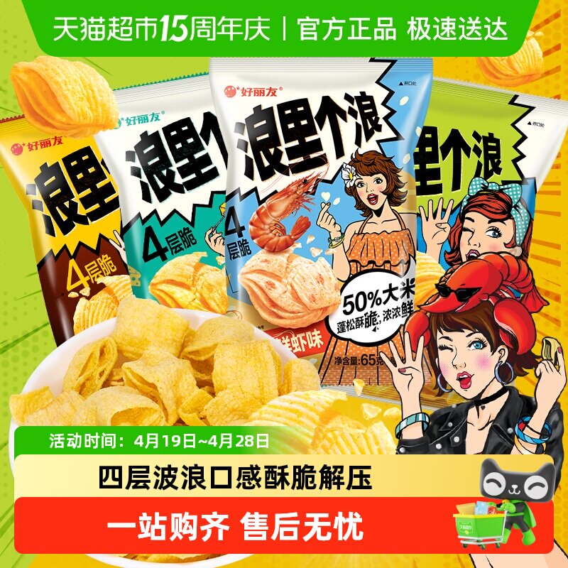 好丽友浪里个浪40g/65g四层玉米浓汤味薯片膨化零食办公室下午茶