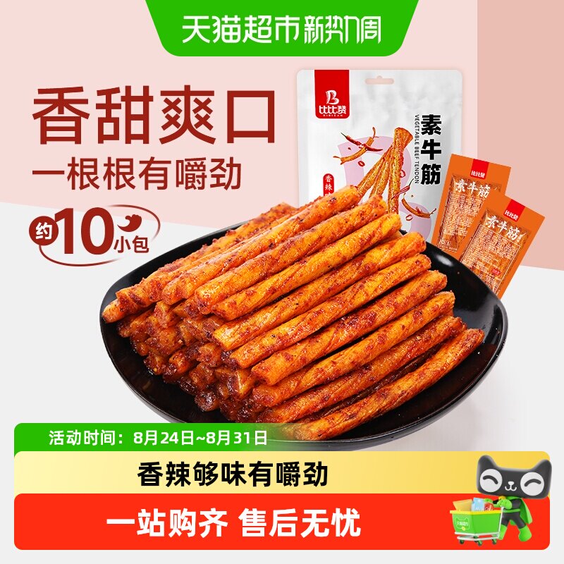 比比赞素牛筋香辣味麻辣条豆角干儿时面筋牛板筋休闲小吃小零食品