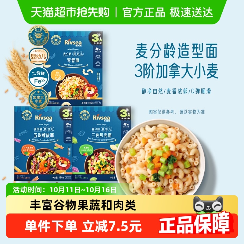 禾泱泱婴幼儿面条螺旋贝壳弯管造型面宝宝辅食二价铁无添加盐