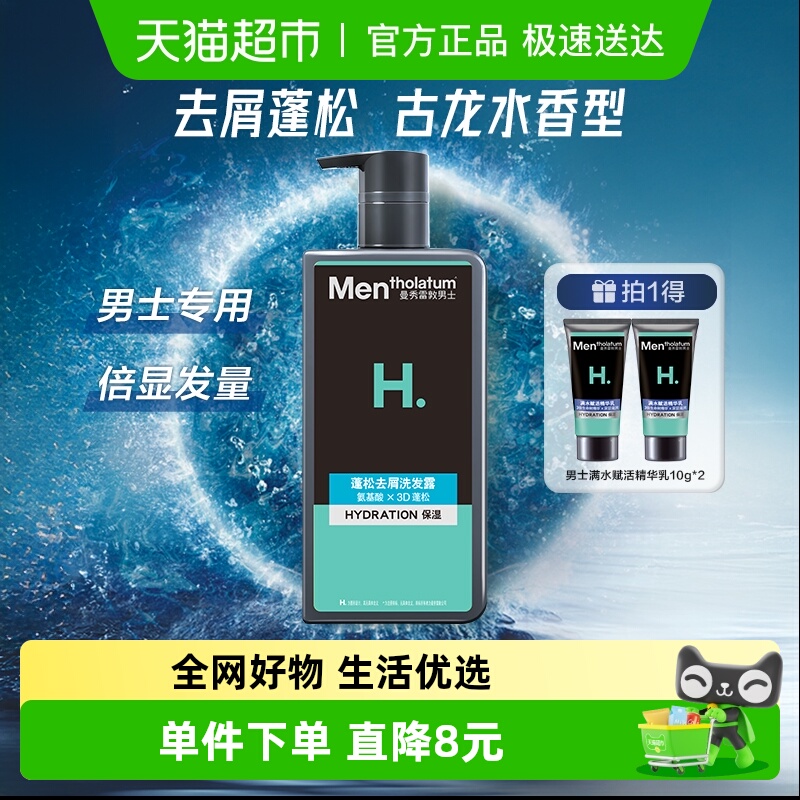 包邮曼秀雷敦男士洗发水头发蓬松轻盈去屑清爽保湿洗发露