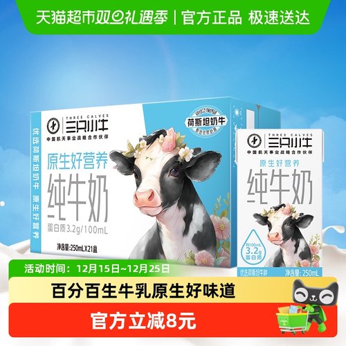 三只小牛全脂纯牛奶