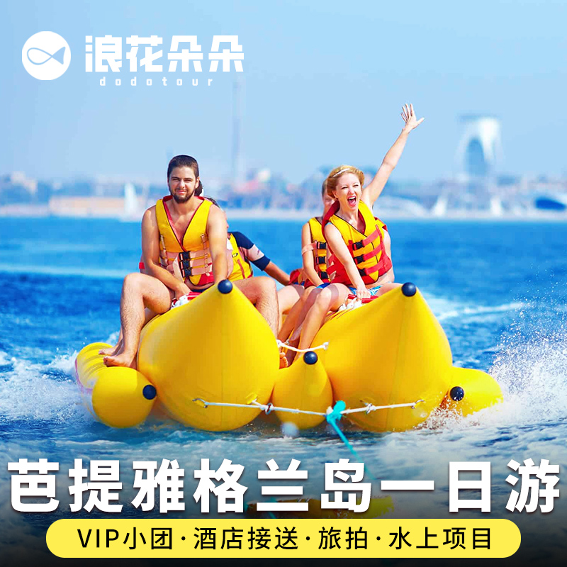 芭堤雅海滩一日游