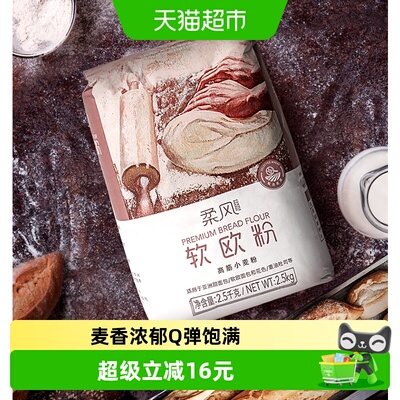 王后高筋面包粉Q弹2.5kg