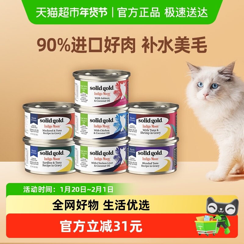 SolidGold素力高进口椰子油三文鱼金枪鱼主食猫罐头湿粮,宠物/宠物食品及用品,猫零食罐,淘宝优惠券,粉丝福利购,淘宝优惠卷