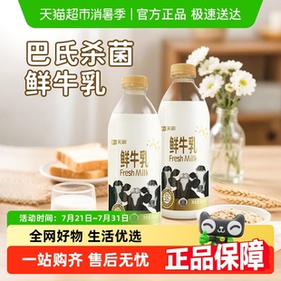 天潤(rùn)新疆巴氏殺菌鮮牛乳 低溫冷藏鮮奶 下拉領(lǐng)淘金幣更優(yōu)惠