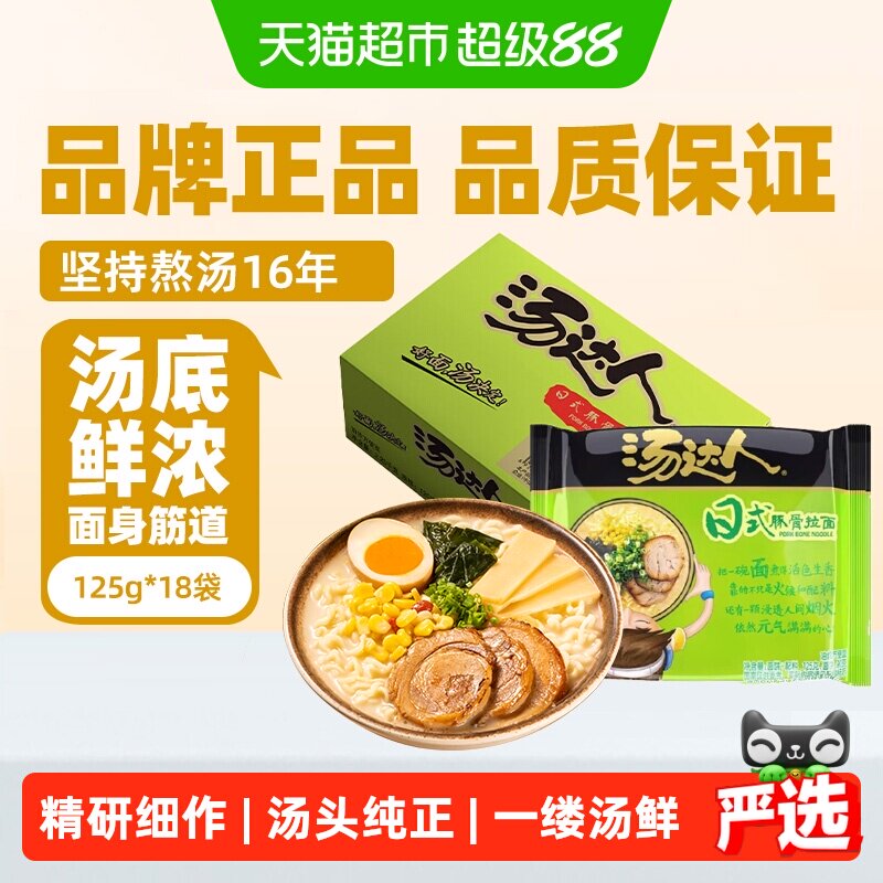 统一汤达人方便面泡面日式豚骨面125g*18袋/箱囤货整箱实惠