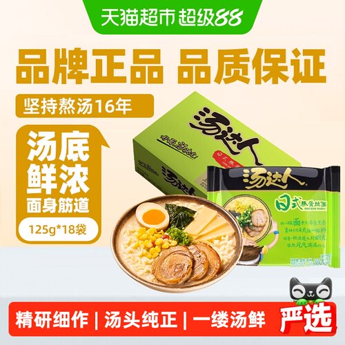 统一汤达人125g×18袋方便面泡面