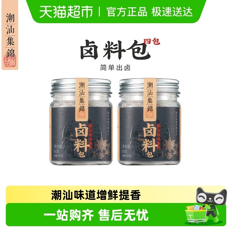 顺丰包邮 潮汕集锦五香卤料包卤牛肉卤鸡蛋八角桂皮香浓卤肉料包