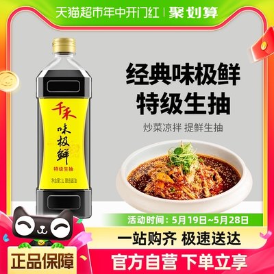 味极鲜生抽酱油千禾提味增鲜