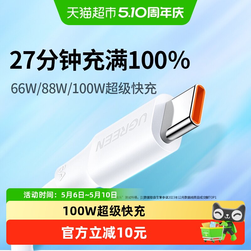 绿联typec数据线适用华为mate70荣耀小米usb安卓100