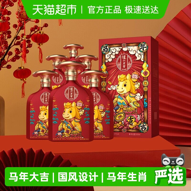 泸州老窖马年大吉生肖定制酒52度500ml*6瓶整箱装浓香型高度白酒