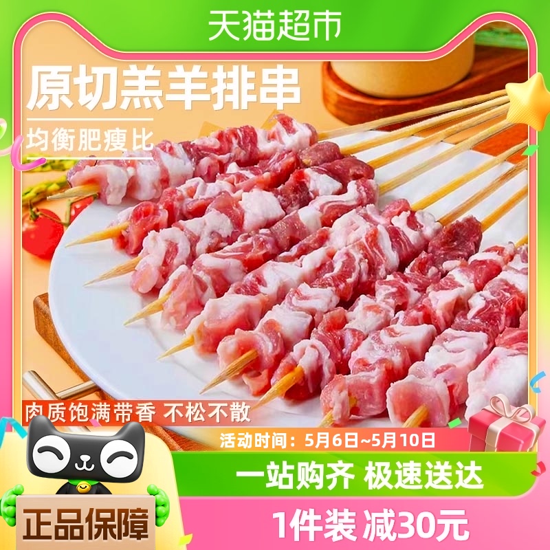 元牧希羔羊排肉串400g×1袋