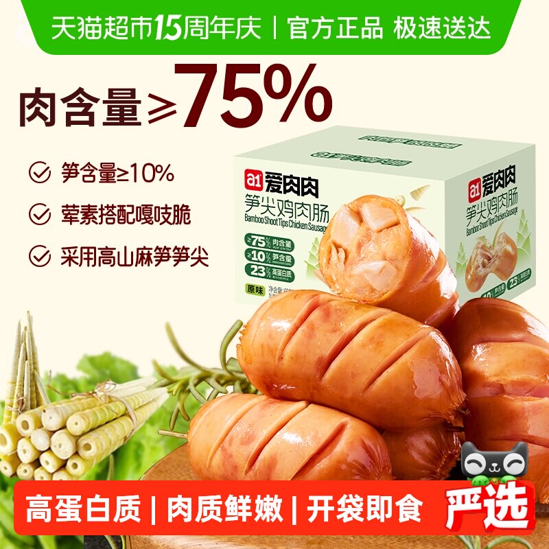 a1笋尖鸡肉肠办公室休闲解馋小零食夜宵代餐懒人速食香肠烤肠