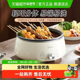 美的电煮锅多功能可拆洗家用电火锅大容量分体式不粘电热锅电炒锅