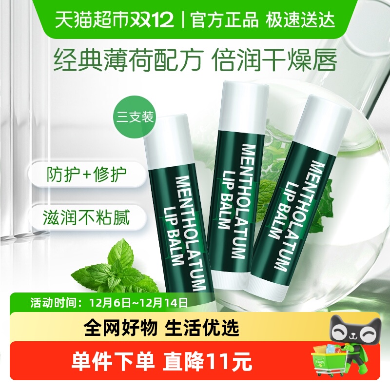 曼秀雷敦薄荷润唇膏