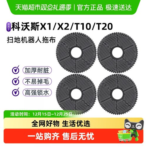 适用于科沃斯扫地机器人拖抹布