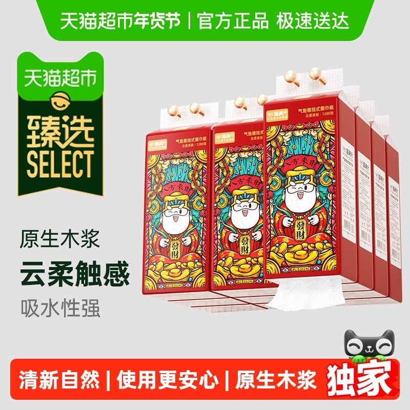 【臻选】喵满分财神挂抽气垫提挂式面巾纸320抽*10提