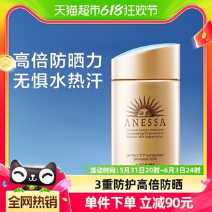 安热沙安耐晒防晒小金瓶防晒霜防晒乳面部身体可用60ml ANESSA