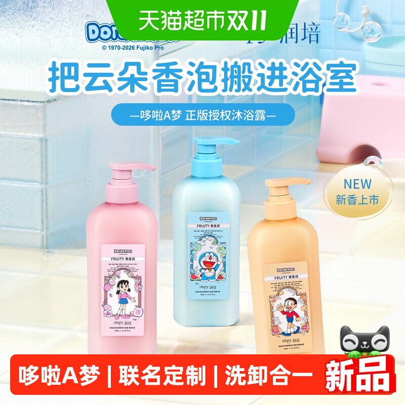 roopy润培哆啦A梦联名氨基酸沐浴露净澈肌肤洗卸合一沐浴乳