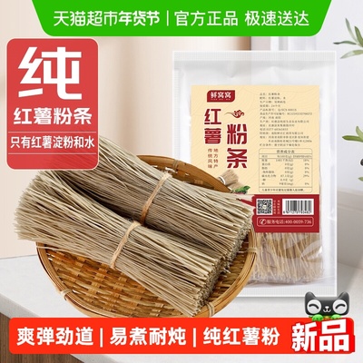 鲜窝窝508g红薯粉条