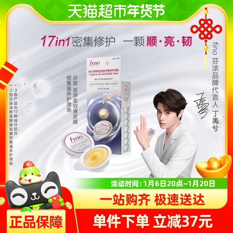 Fino��Ũ�ܼ���������װ10g��8��