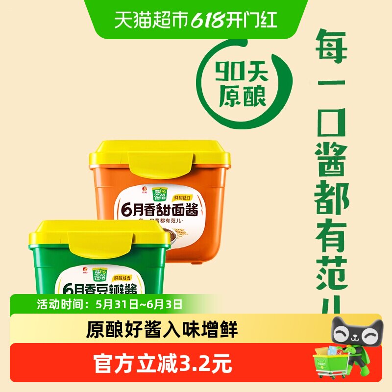 欣和葱伴侣6月香豆瓣酱300g+甜面酱300g蘸拌焖炒炸酱小盒尝鲜调料