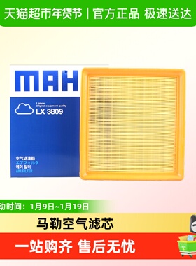 马勒空气滤芯LX4863 LX5387 LX4785 LX4901多型号空气滤芯空滤