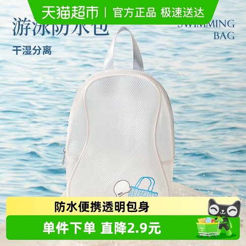 防水干湿分离泳衣专用装备游泳包