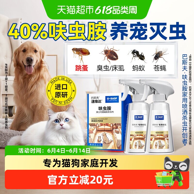 巴斯夫杀虫剂呋虫胺跳蚤臭虫床虱药宠物室内猫狗家庭用驱虫喷雾4g
