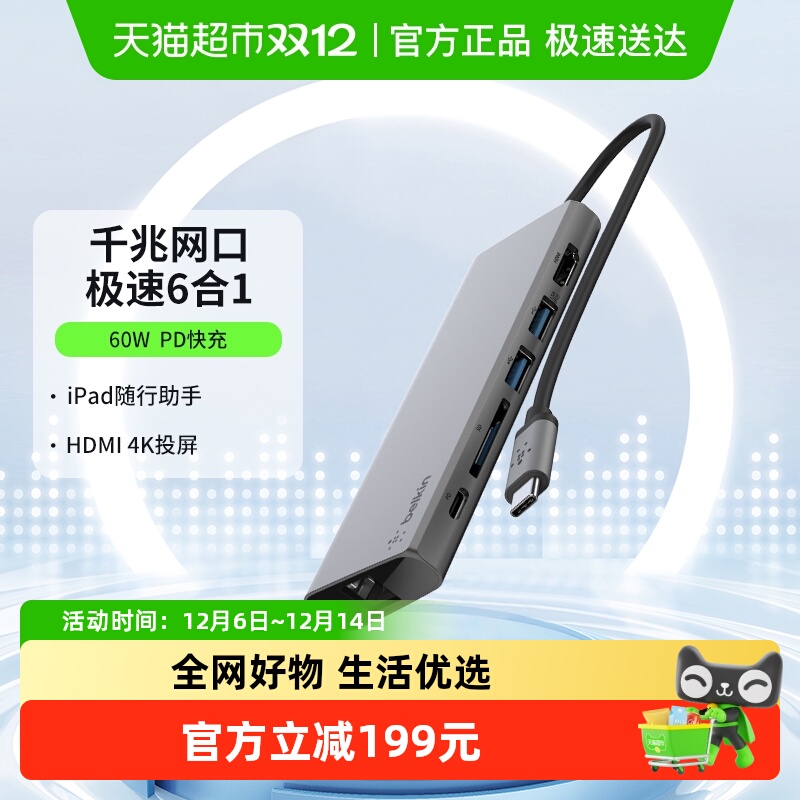 Belkin六合一扩展坞高速传输