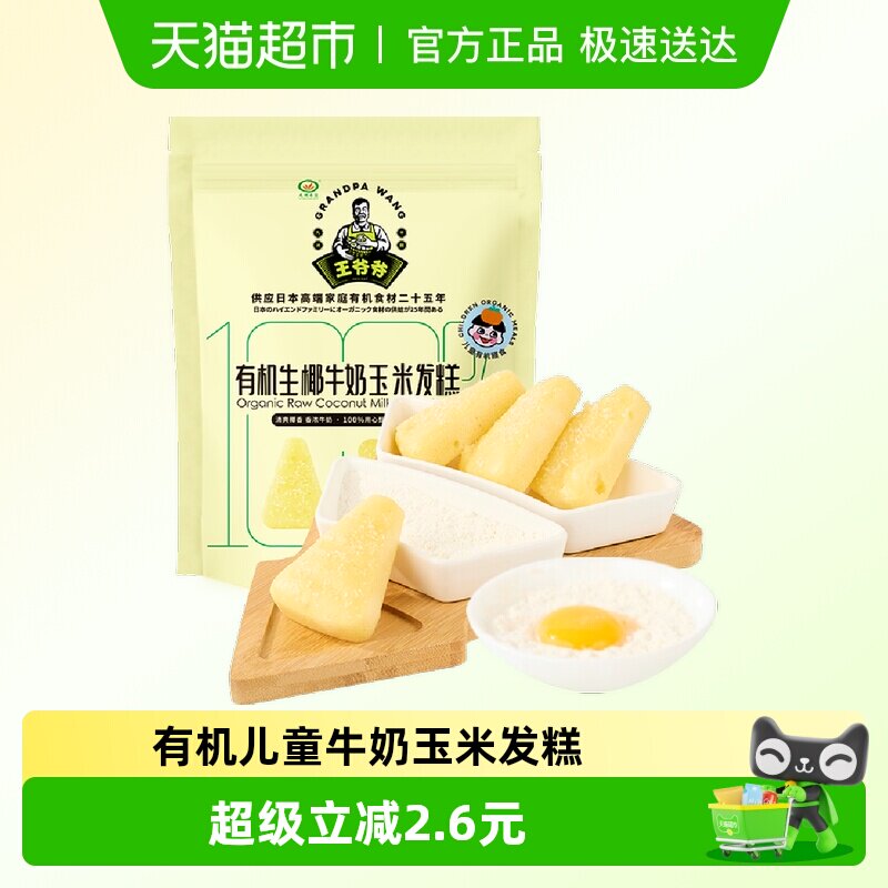 九洲丰园有机儿童牛奶玉米发糕饼柔软Q弹馒头营养早餐代餐零主食