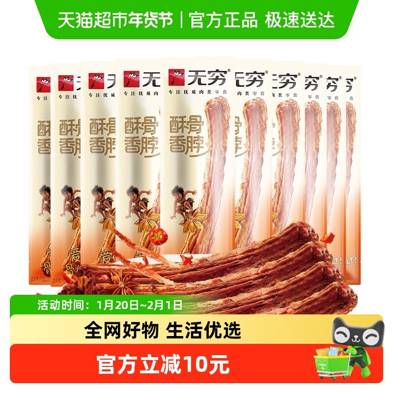 无穷酥骨香脖30g*10袋充氮锁鲜 风干烤脖办公休闲零食小吃非鸭脖,零食/坚果/特产,鸡肉零食,淘宝优惠券,粉丝福利购,淘宝优惠卷