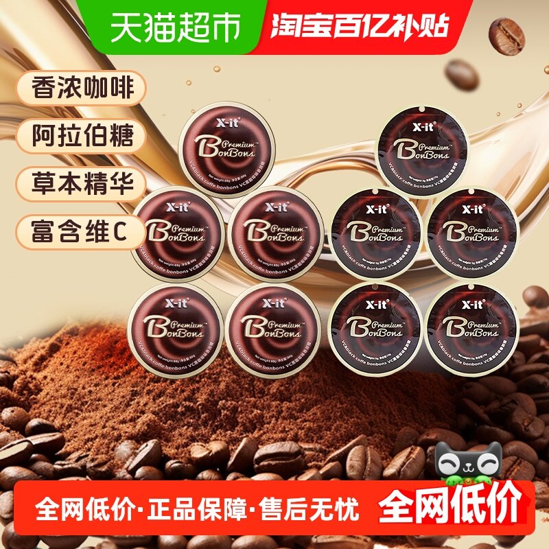 imint益美滋冰咖啡糖xit香润糖88g*5盒加15g*5袋薄荷VC硬润喉糖果,零食/坚果/特产,传统糖果,淘宝优惠券,粉丝福利购,淘宝优惠卷