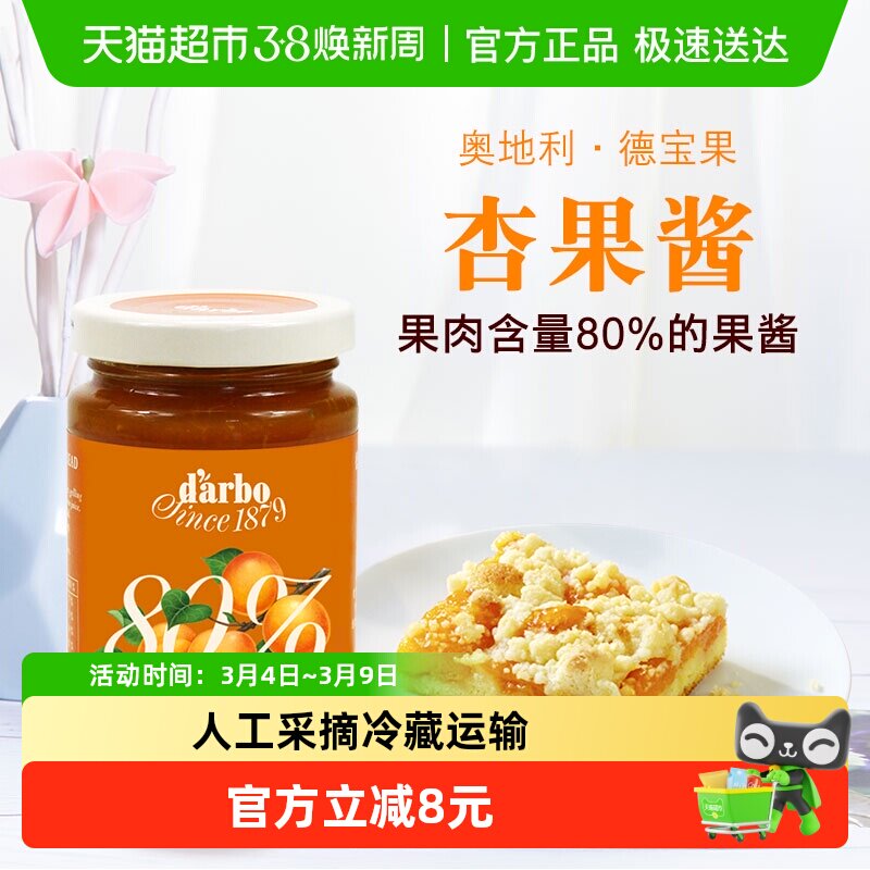 进口奥地利果酱德宝果杏果酱