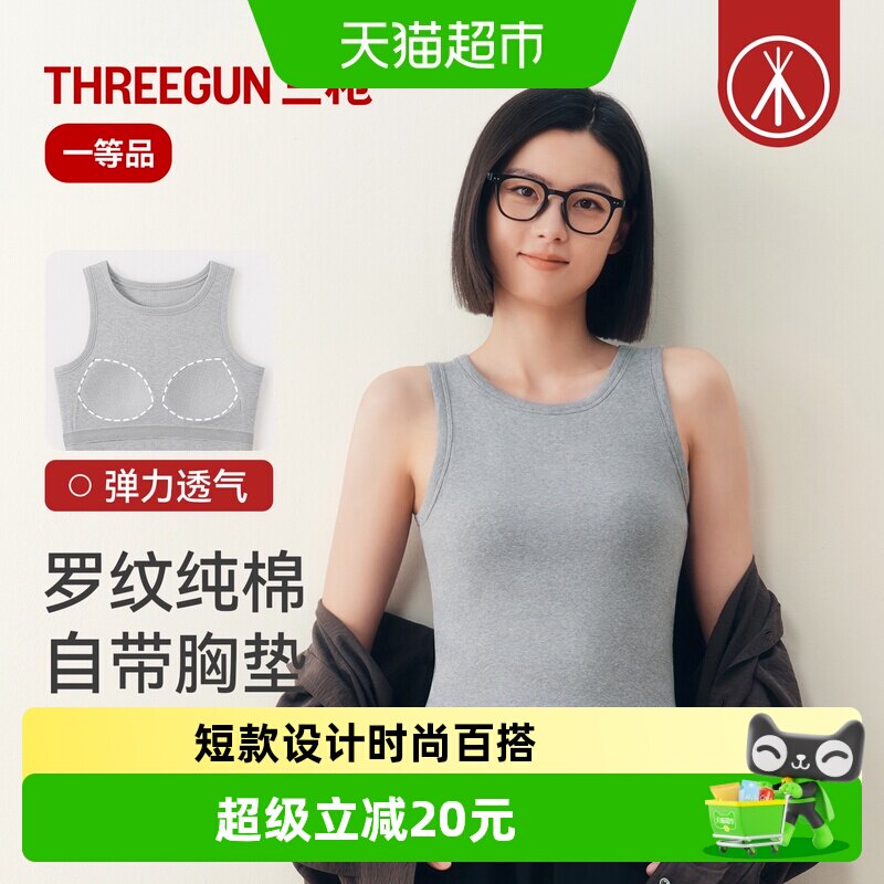 三枪女士纯棉罗纹背心自带胸垫图片