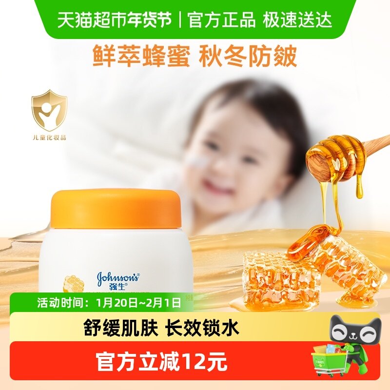 强生婴儿蜂蜜防皴宝宝面霜秋冬防护保湿倍润面霜滋润儿童护肤霜,婴童洗护,婴童乳液/面霜,淘宝优惠券,粉丝福利购,淘宝优惠卷