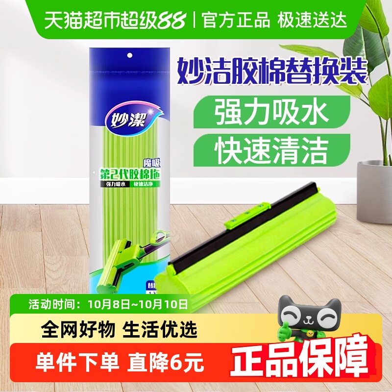 妙洁墩布替换头魔吸卡槽拖把