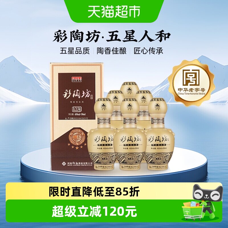 仰韶彩陶坊九粮精酿500ml*6瓶图片