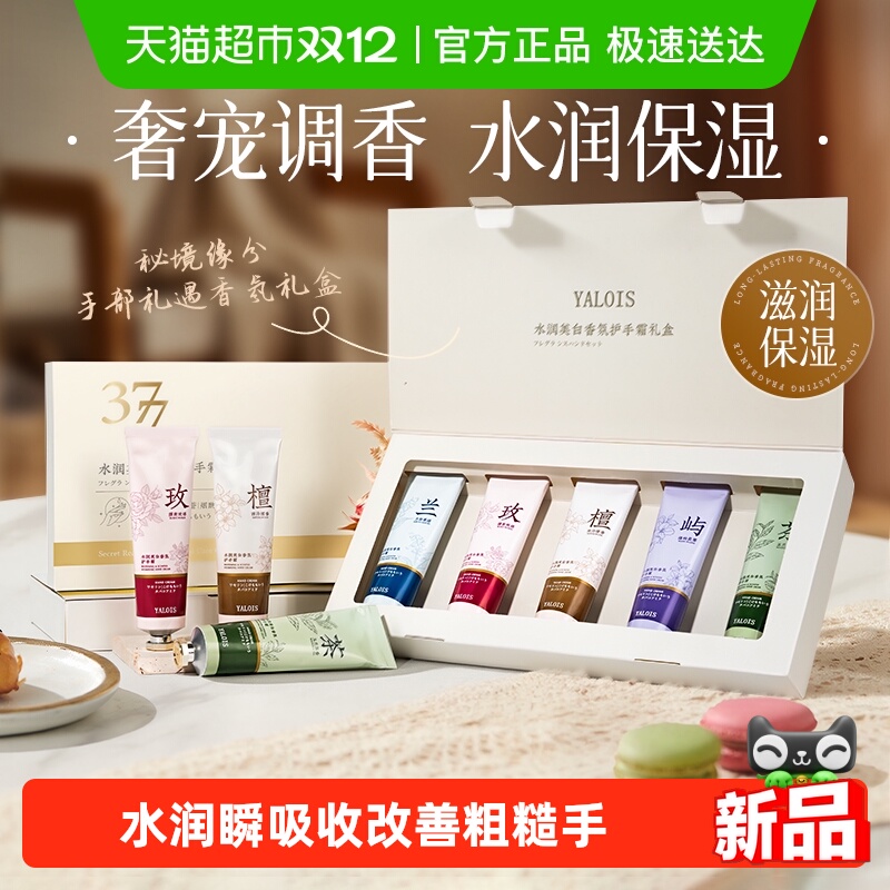 送礼送人礼盒&美白护手霜高保湿