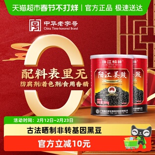 珠江桥牌中华老字号阳江姜豉豆豉300gX2罐广东特产无添加防腐剂