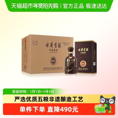 古井贡酒年份原浆献礼55度白酒