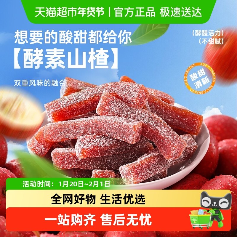 薛记炒货酵素山楂果肉山楂条小零食开胃办公室休闲零食,零食/坚果/特产,山楂类制品,淘宝优惠券,粉丝福利购,淘宝优惠卷