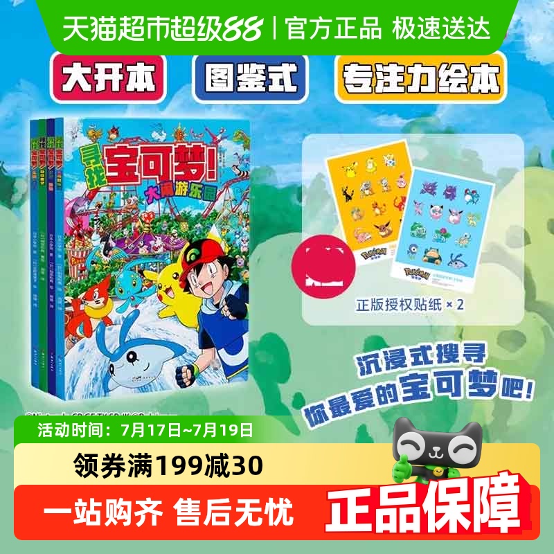 无寻找宝可梦儿童绘本