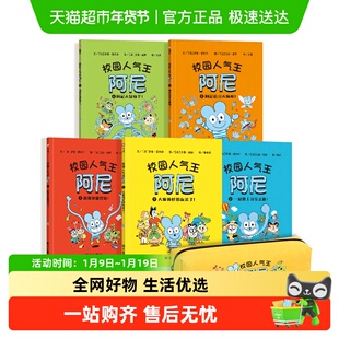 校园人气王阿尼全彩爆笑校园喜剧漫画神奇树屋阿德老师的科学教室